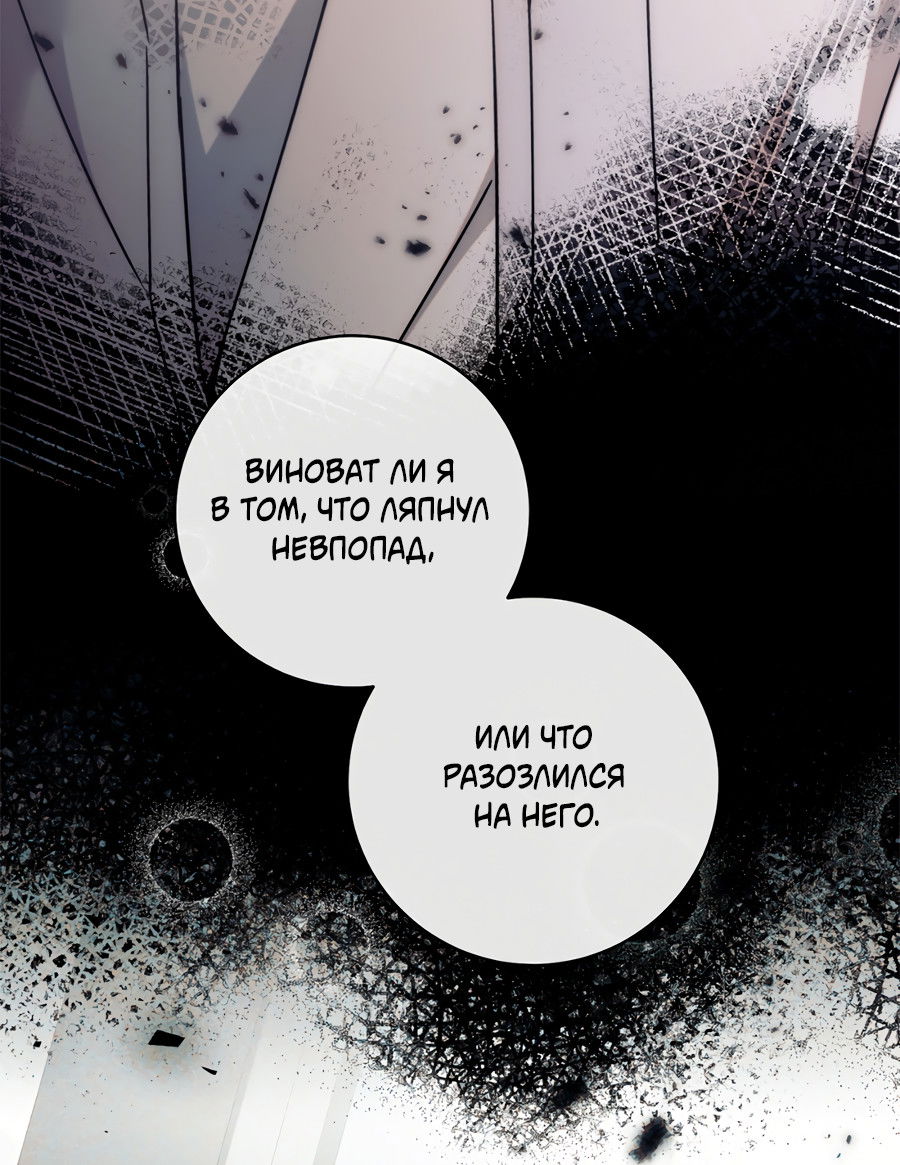 Манга Представляю вам моего менеджера - Глава 20 Страница 67