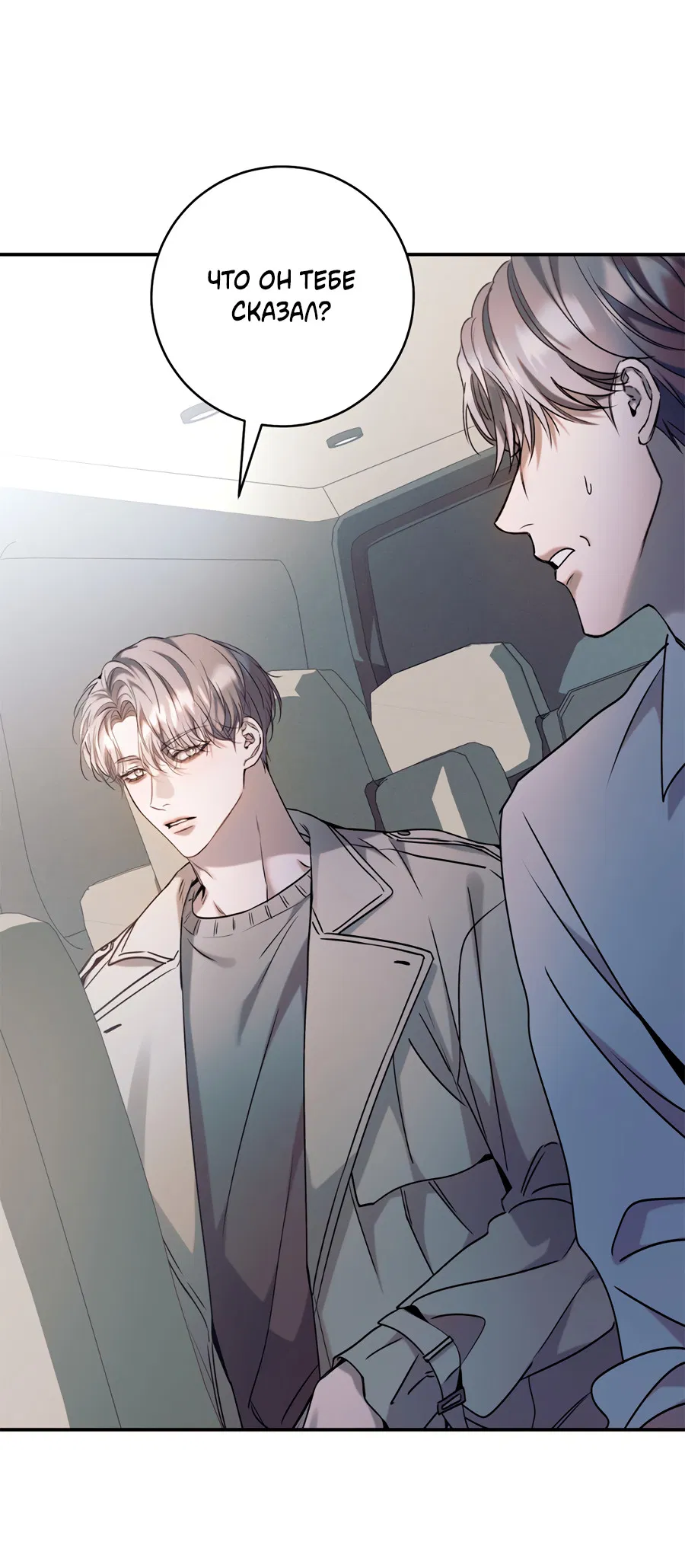 Манга Представляю вам моего менеджера - Глава 20 Страница 42