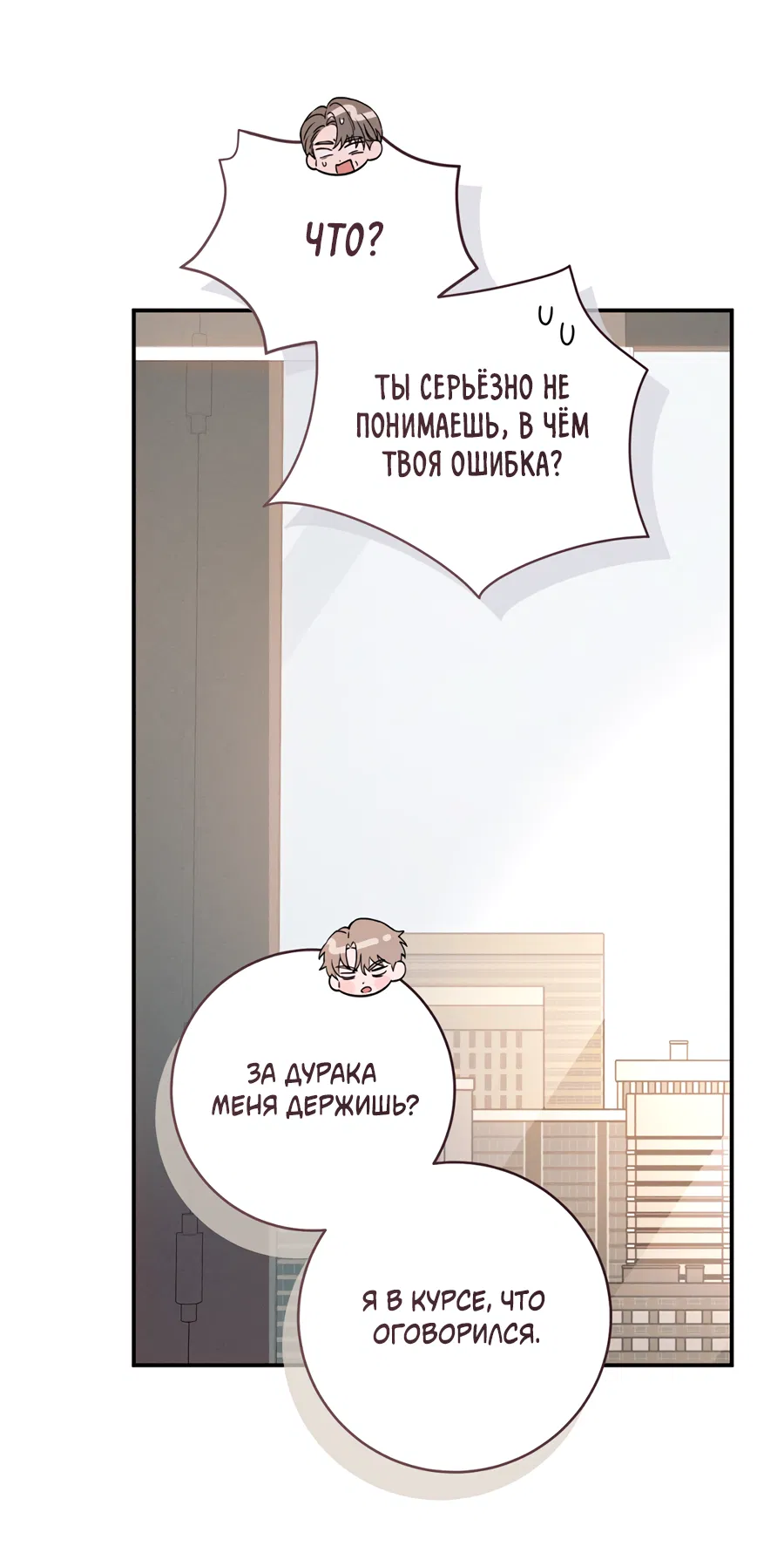 Манга Представляю вам моего менеджера - Глава 20 Страница 65