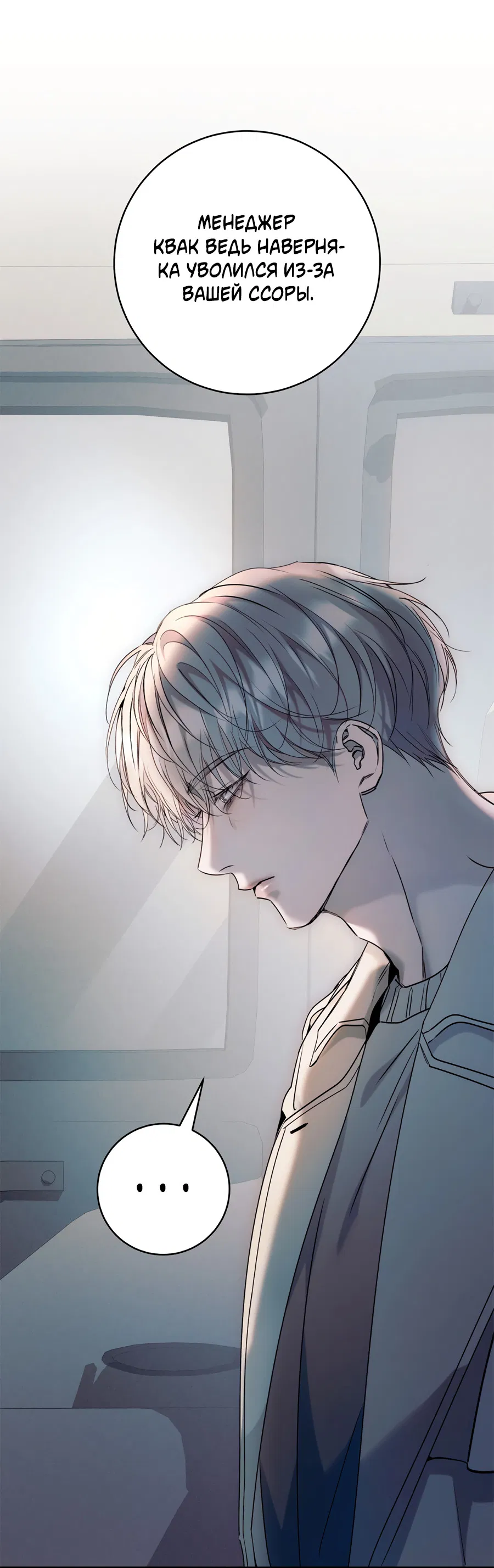 Манга Представляю вам моего менеджера - Глава 20 Страница 39