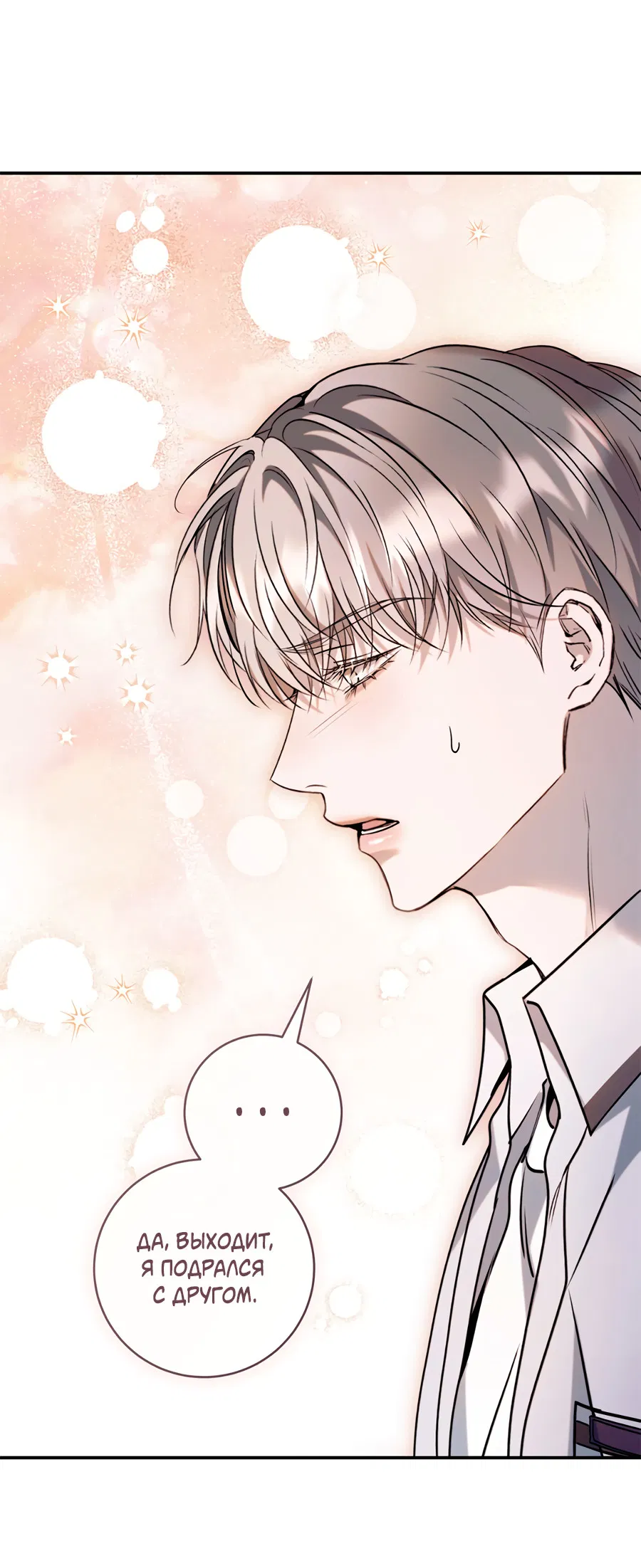 Манга Представляю вам моего менеджера - Глава 20 Страница 57