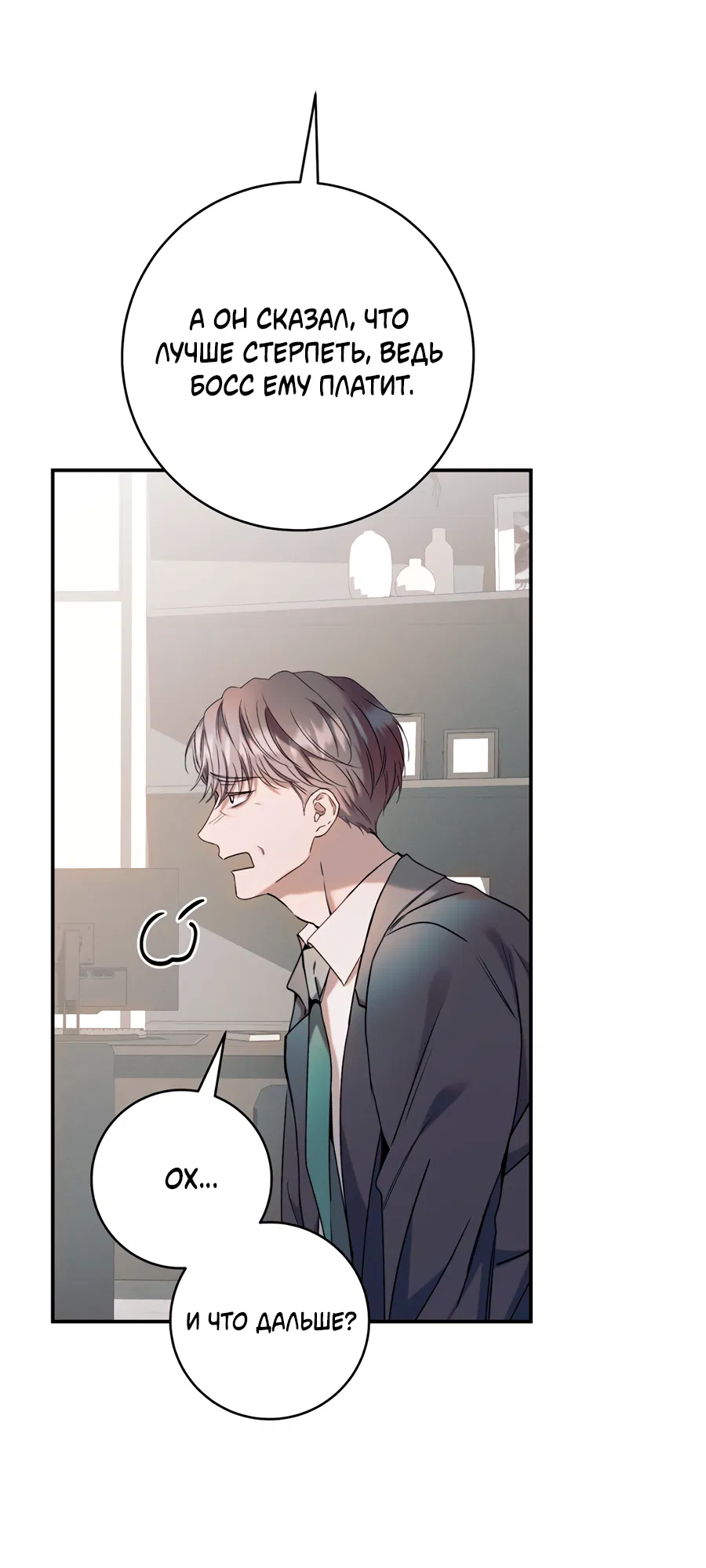 Манга Представляю вам моего менеджера - Глава 20 Страница 61