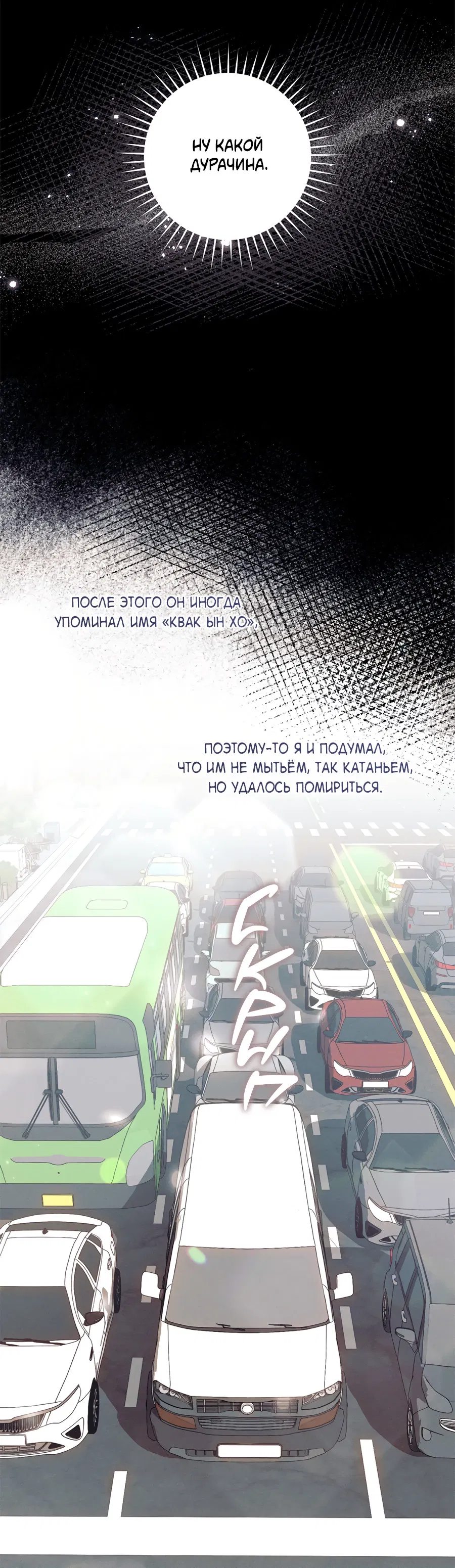 Манга Представляю вам моего менеджера - Глава 20 Страница 75