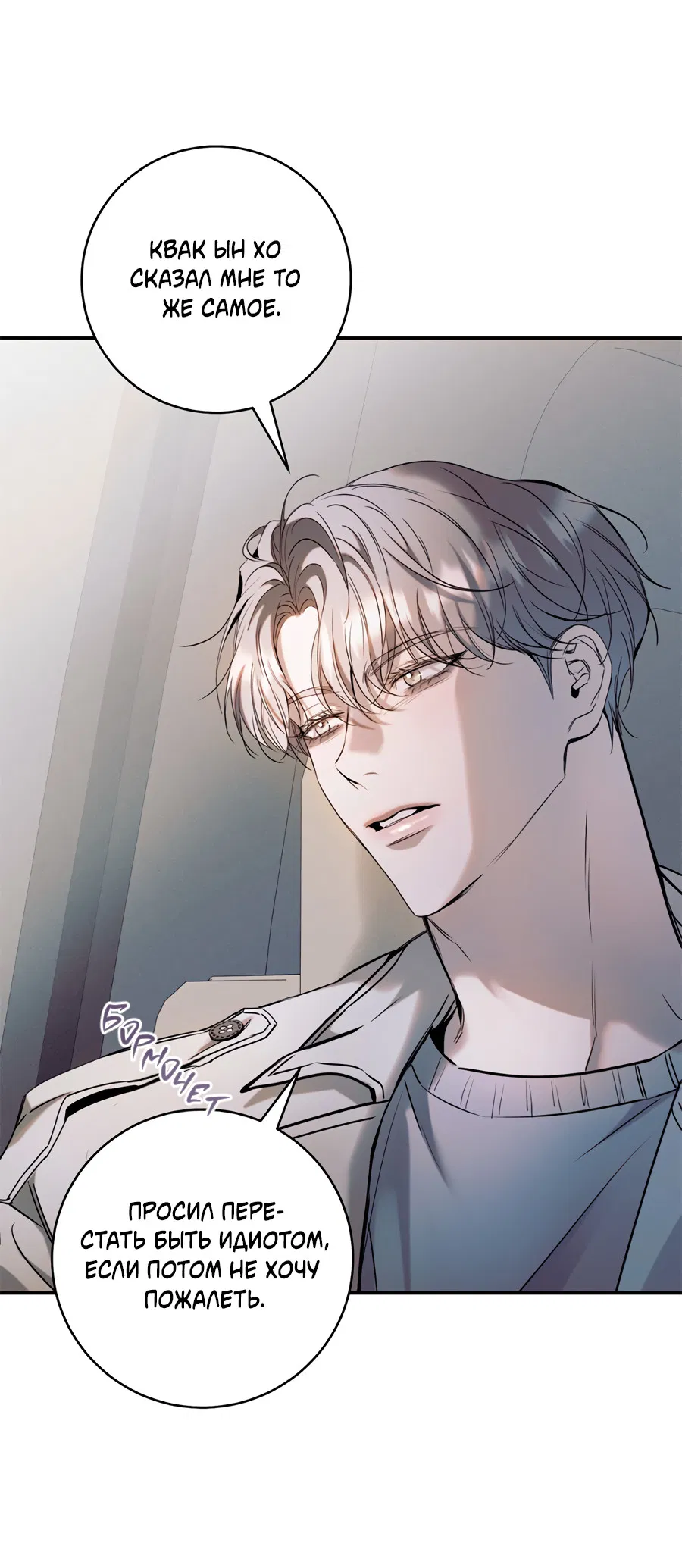 Манга Представляю вам моего менеджера - Глава 20 Страница 85