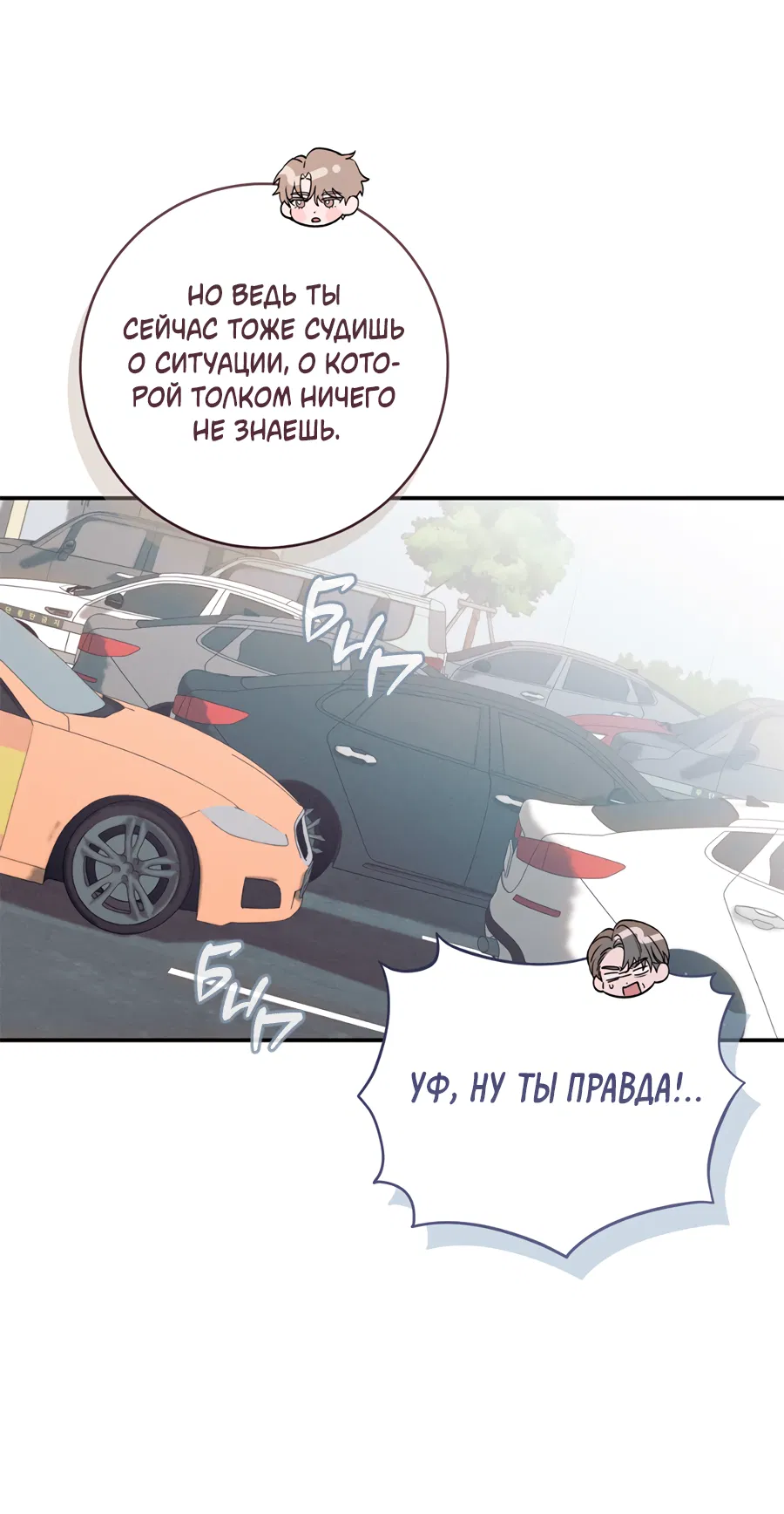 Манга Представляю вам моего менеджера - Глава 20 Страница 83