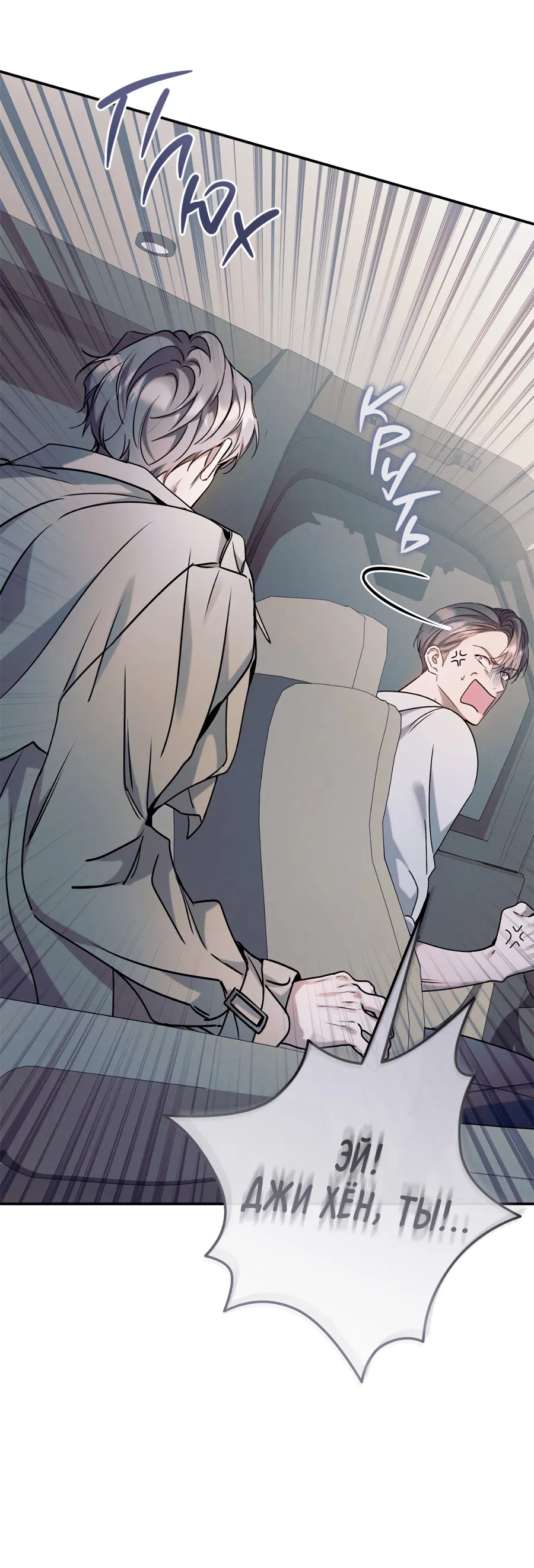 Манга Представляю вам моего менеджера - Глава 20 Страница 24