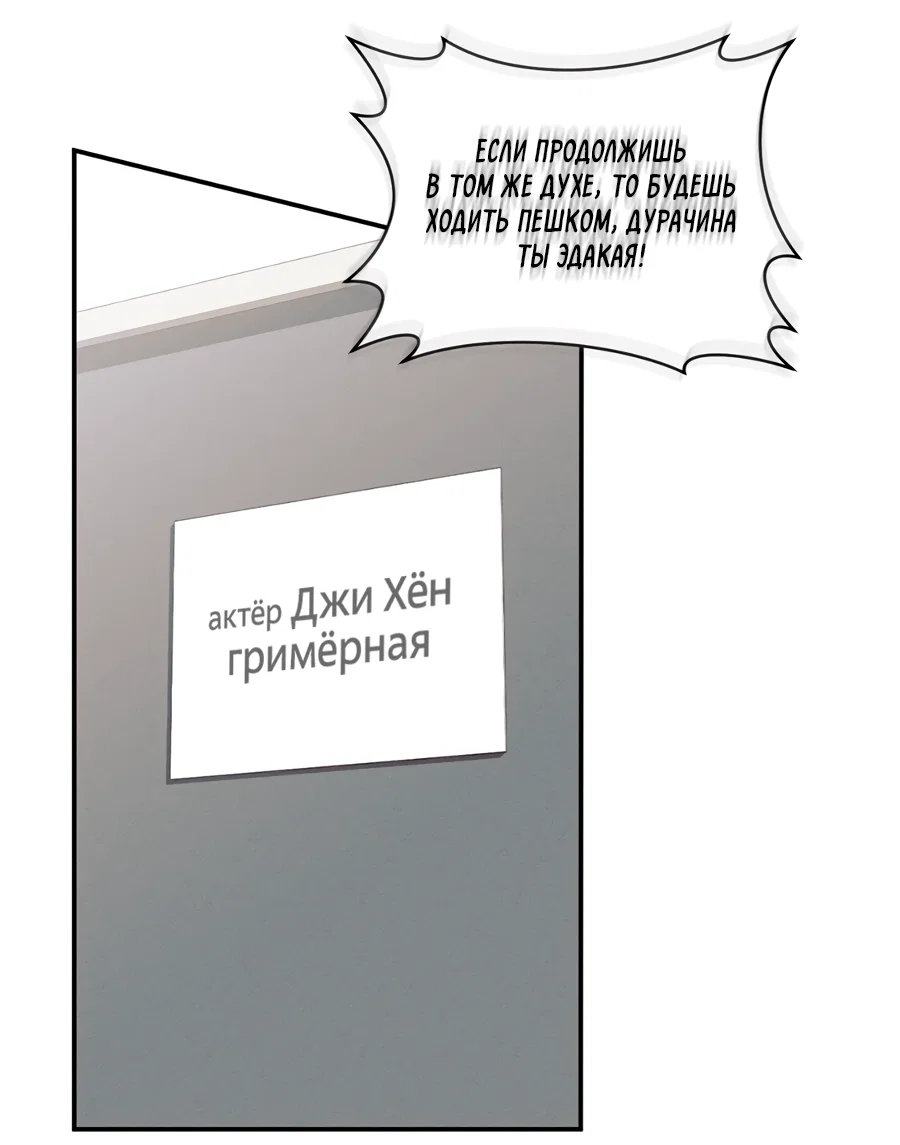 Манга Представляю вам моего менеджера - Глава 21 Страница 61