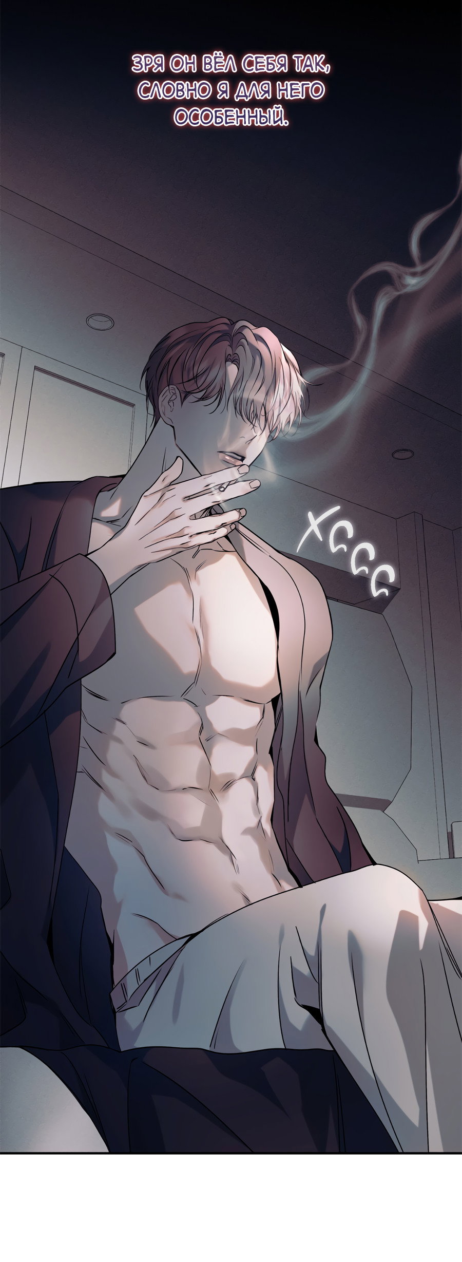 Манга Представляю вам моего менеджера - Глава 21 Страница 45