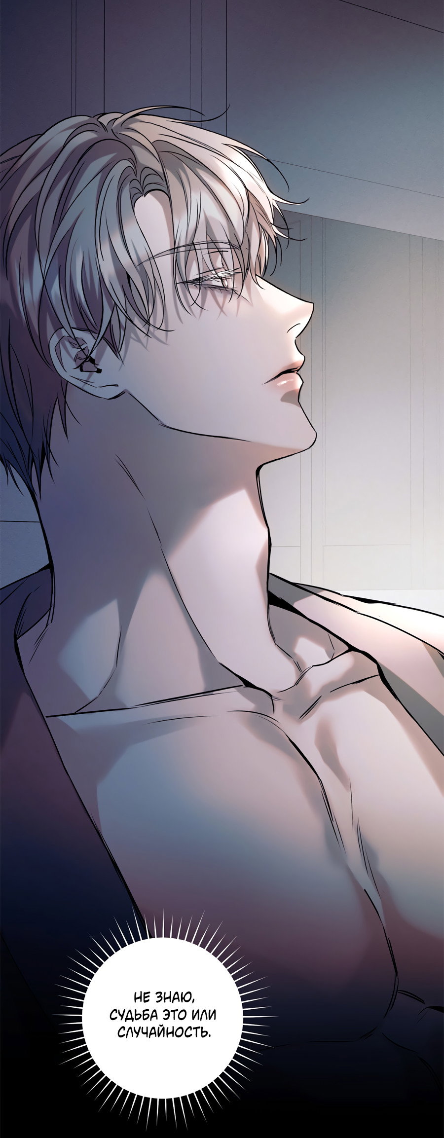 Манга Представляю вам моего менеджера - Глава 21 Страница 58