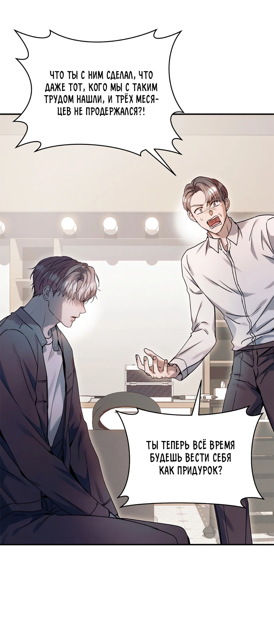 Манга Представляю вам моего менеджера - Глава 21 Страница 63