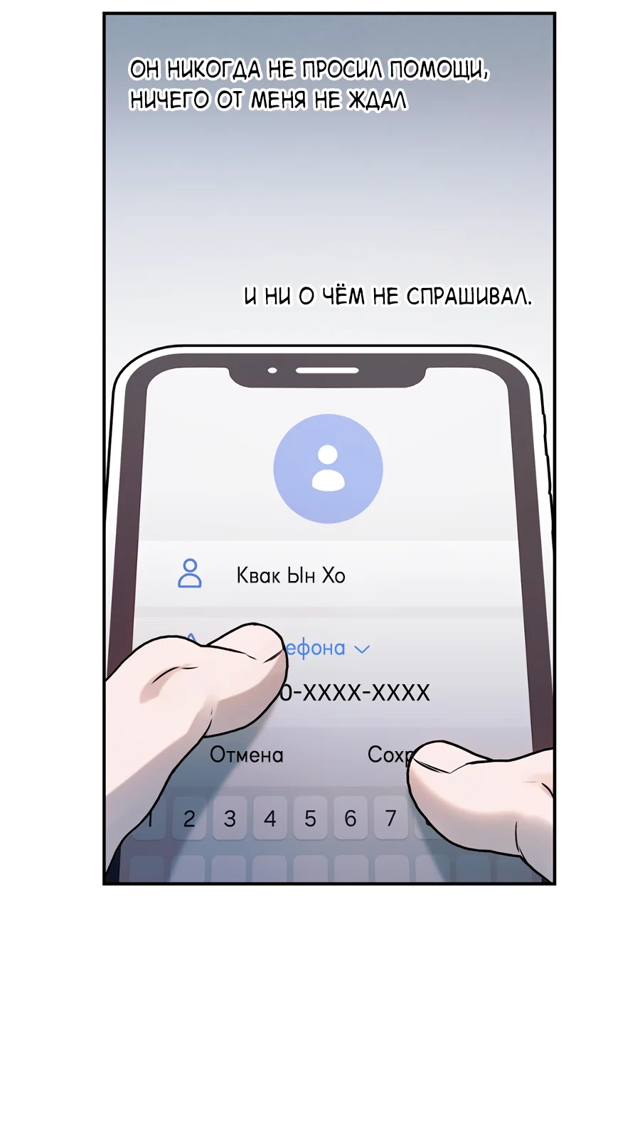 Манга Представляю вам моего менеджера - Глава 21 Страница 98