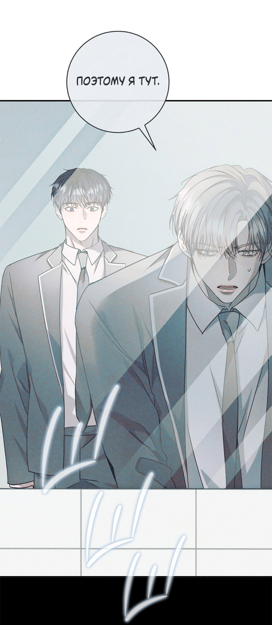 Манга Представляю вам моего менеджера - Глава 21 Страница 31