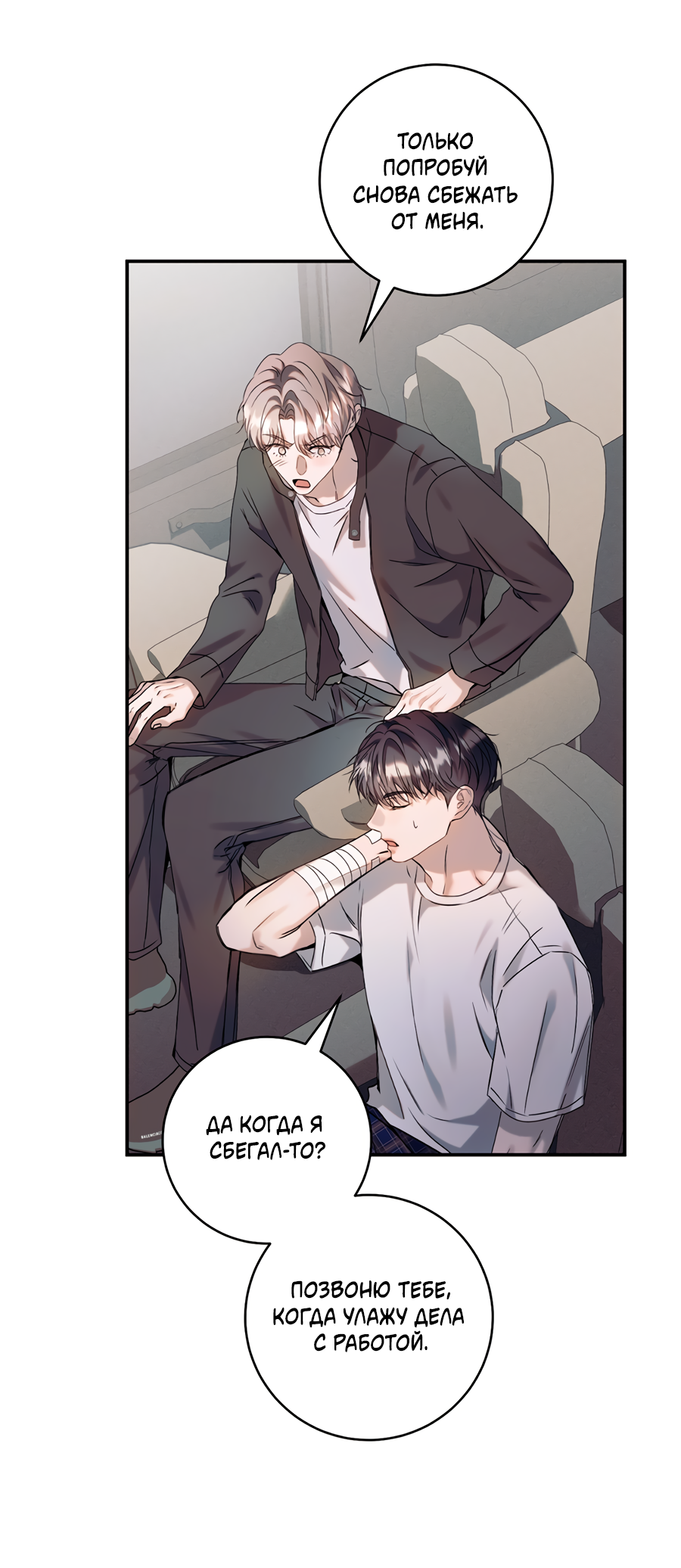 Манга Представляю вам моего менеджера - Глава 21 Страница 88