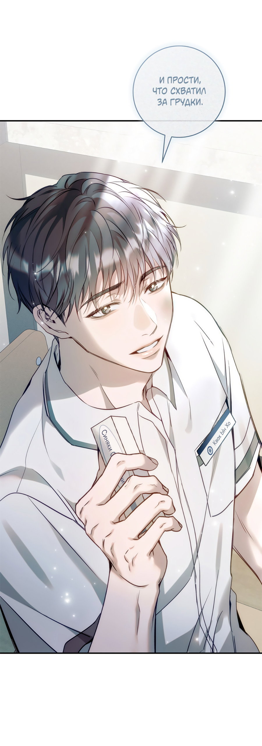 Манга Представляю вам моего менеджера - Глава 21 Страница 12