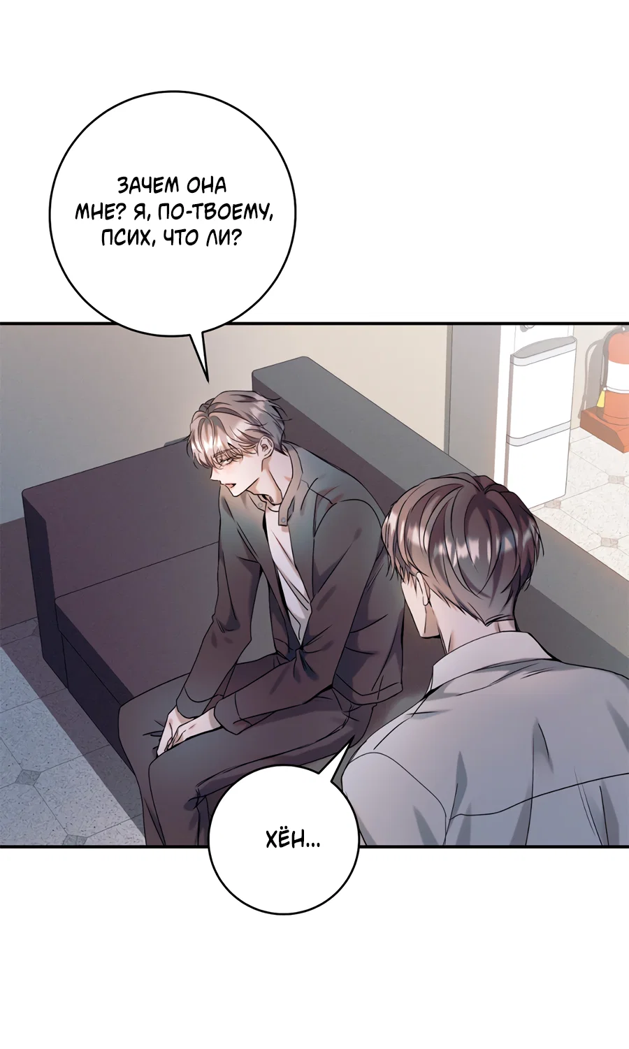 Манга Представляю вам моего менеджера - Глава 21 Страница 67