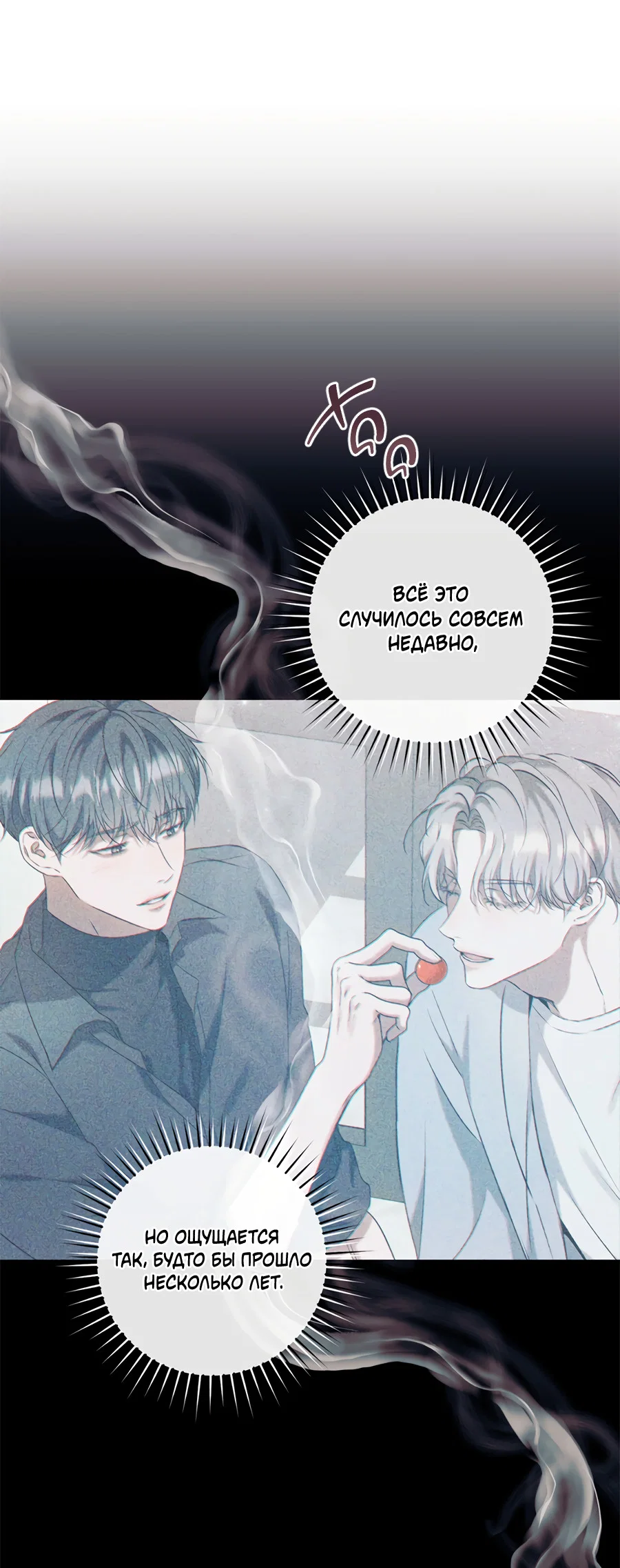 Манга Представляю вам моего менеджера - Глава 21 Страница 4