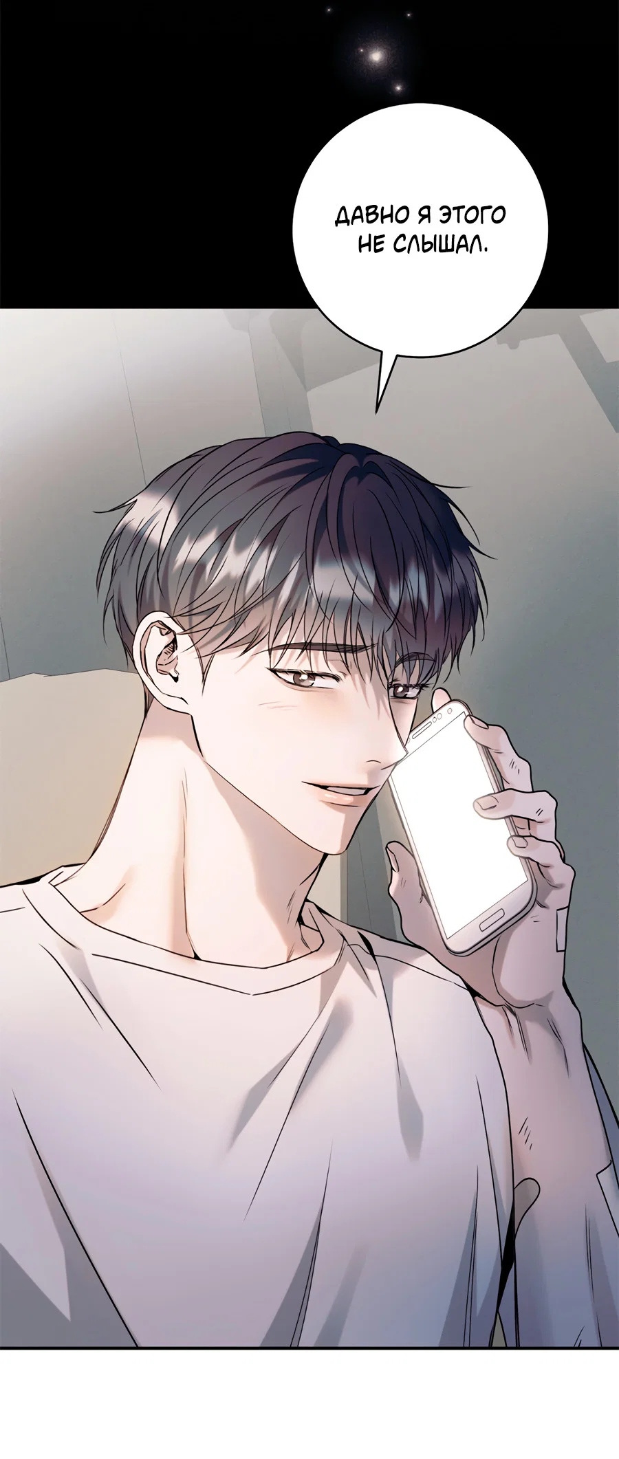 Манга Представляю вам моего менеджера - Глава 21 Страница 96