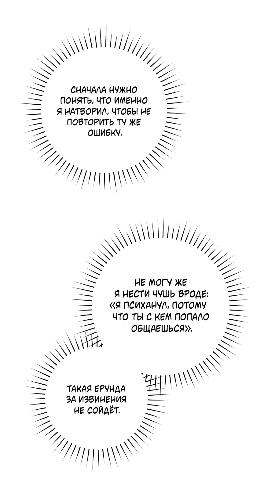 Манга Представляю вам моего менеджера - Глава 21 Страница 49