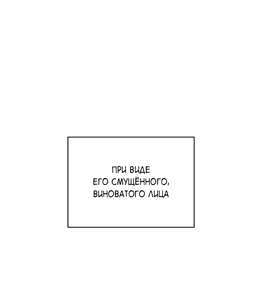 Манга Представляю вам моего менеджера - Глава 21 Страница 86