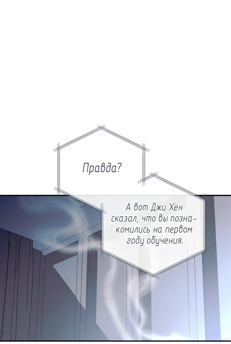 Манга Представляю вам моего менеджера - Глава 21 Страница 2