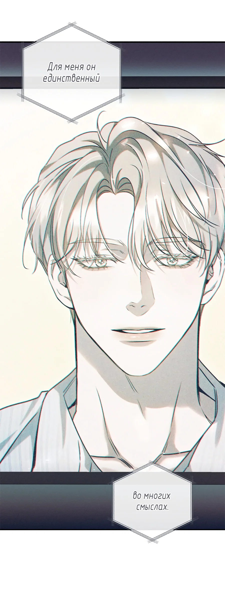 Манга Представляю вам моего менеджера - Глава 21 Страница 20