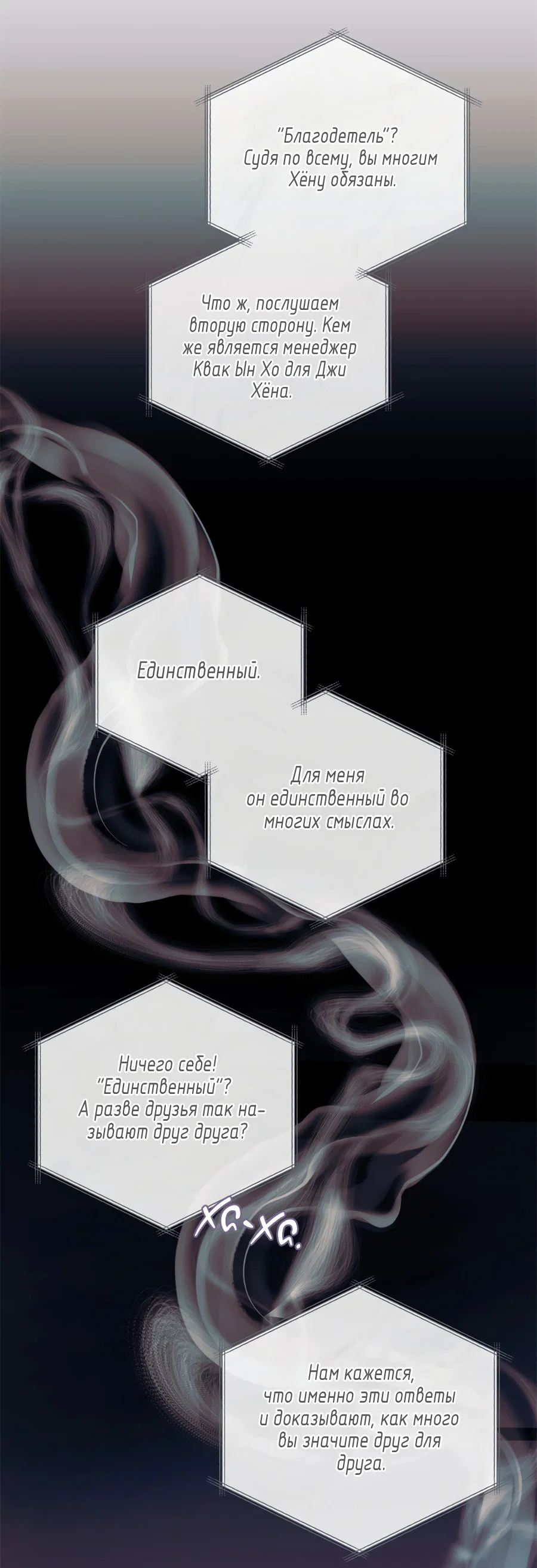 Манга Представляю вам моего менеджера - Глава 21 Страница 51