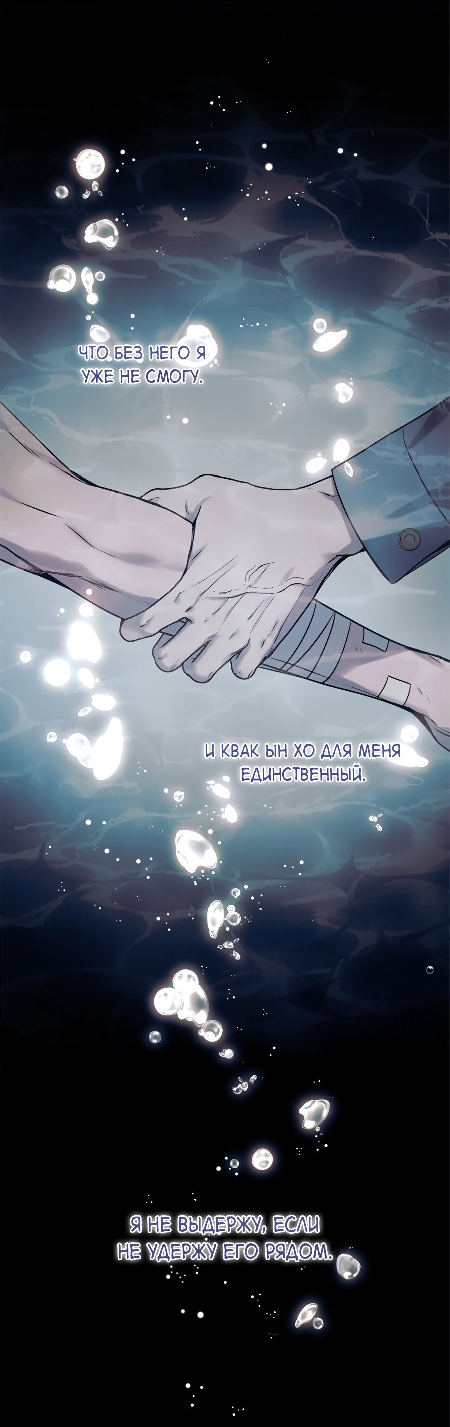 Манга Представляю вам моего менеджера - Глава 21 Страница 78