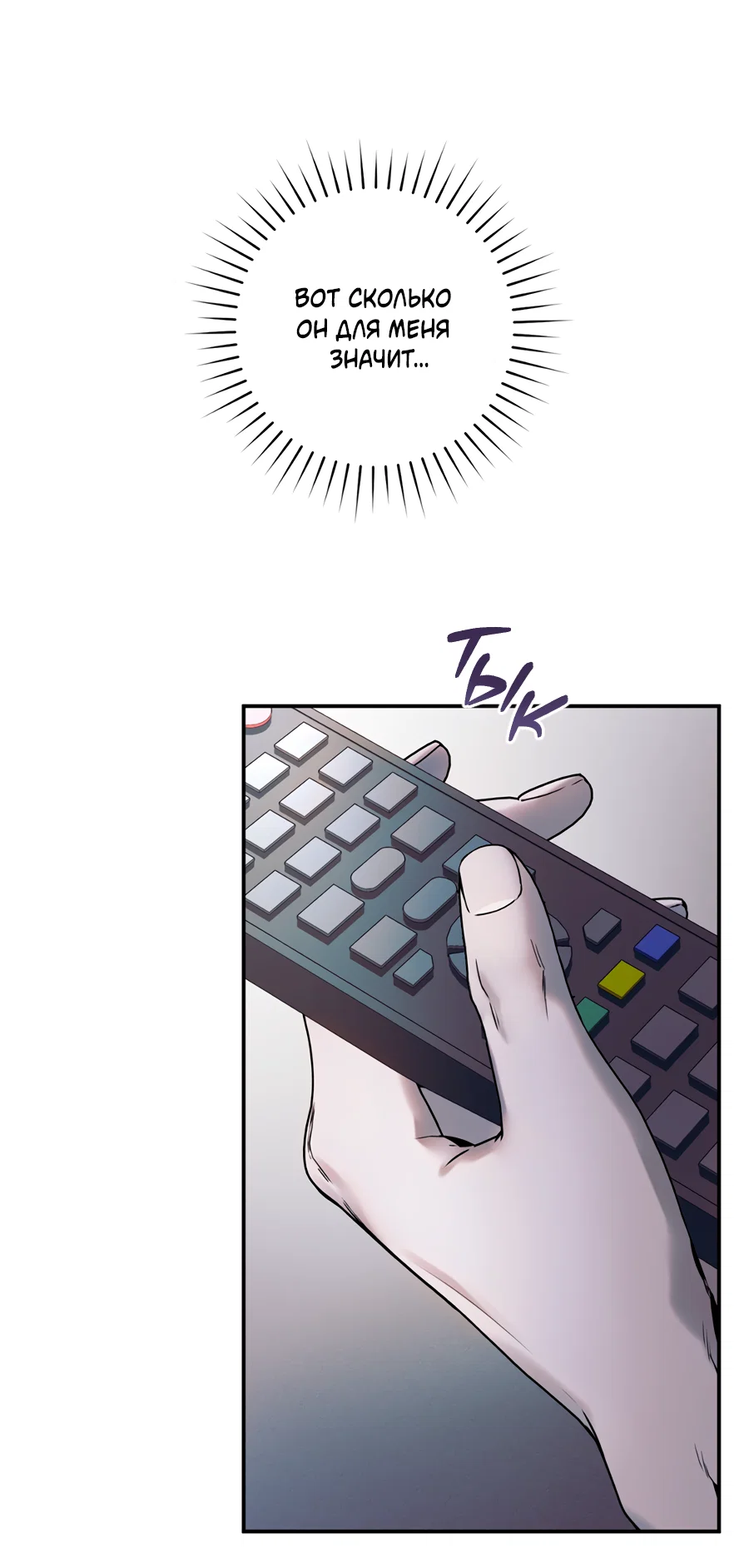 Манга Представляю вам моего менеджера - Глава 21 Страница 22