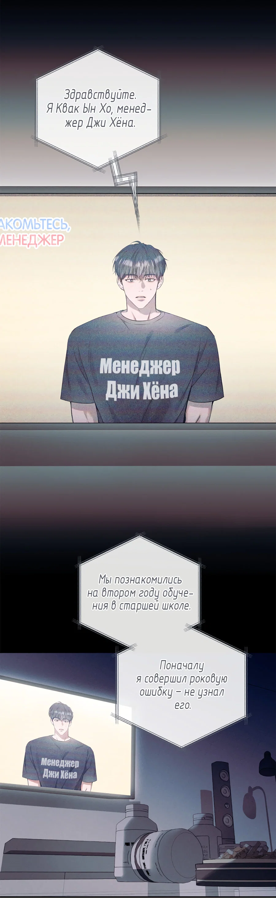 Манга Представляю вам моего менеджера - Глава 21 Страница 1