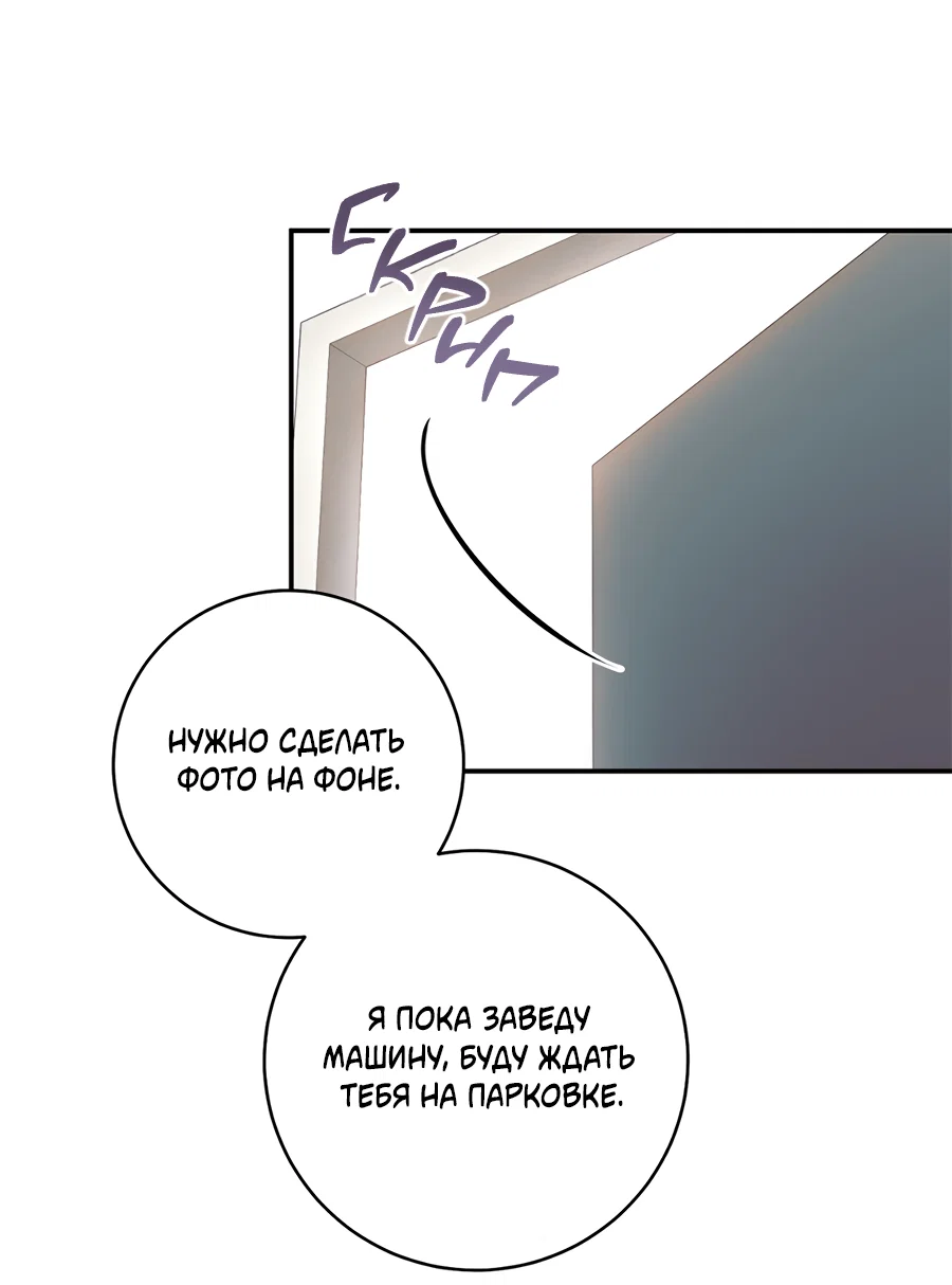 Манга Представляю вам моего менеджера - Глава 21 Страница 72