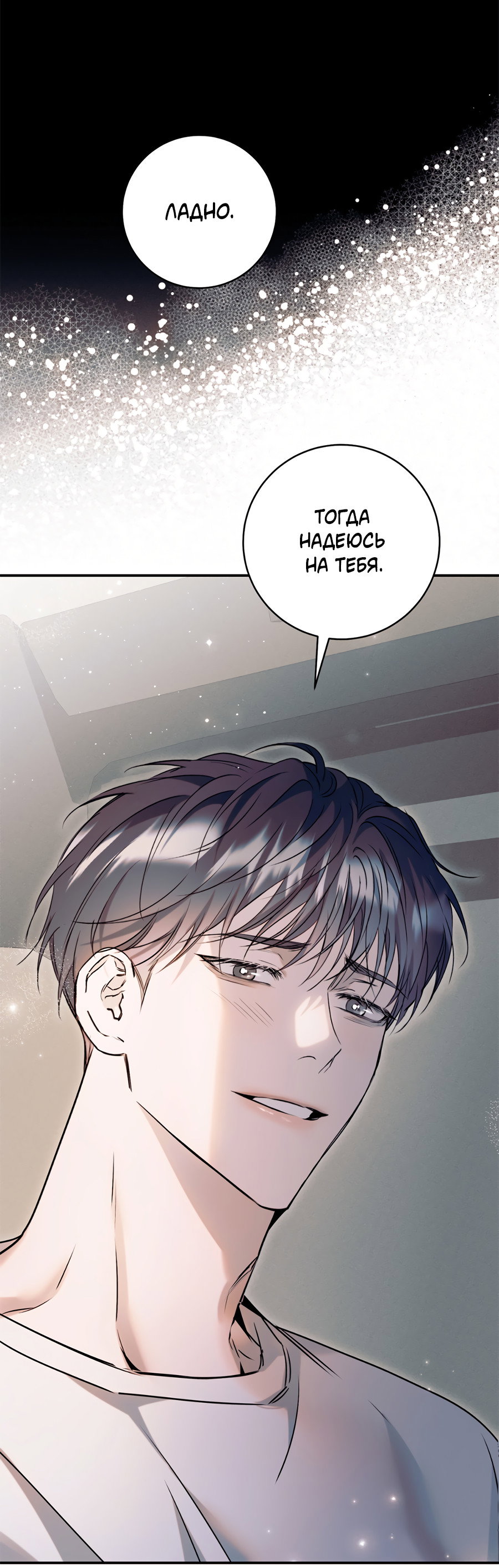 Манга Представляю вам моего менеджера - Глава 21 Страница 85