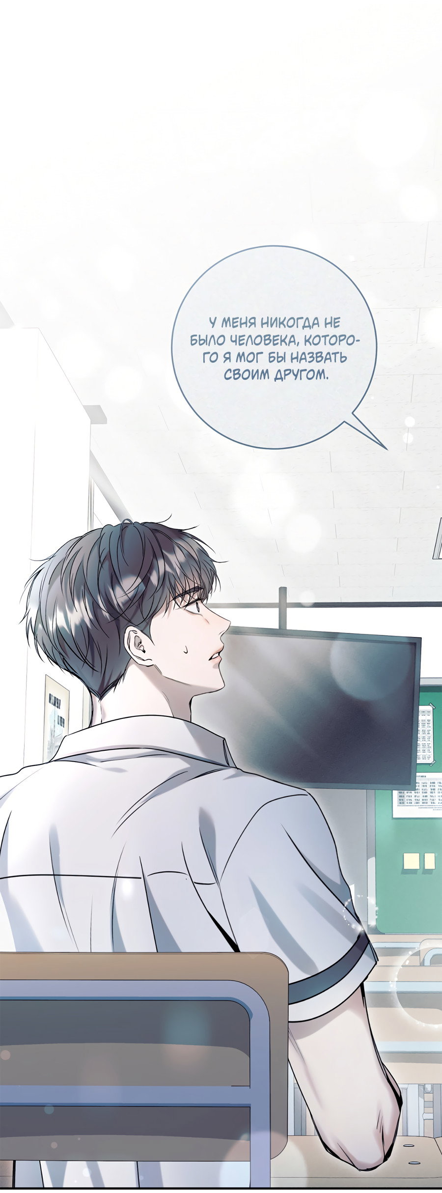 Манга Представляю вам моего менеджера - Глава 21 Страница 8