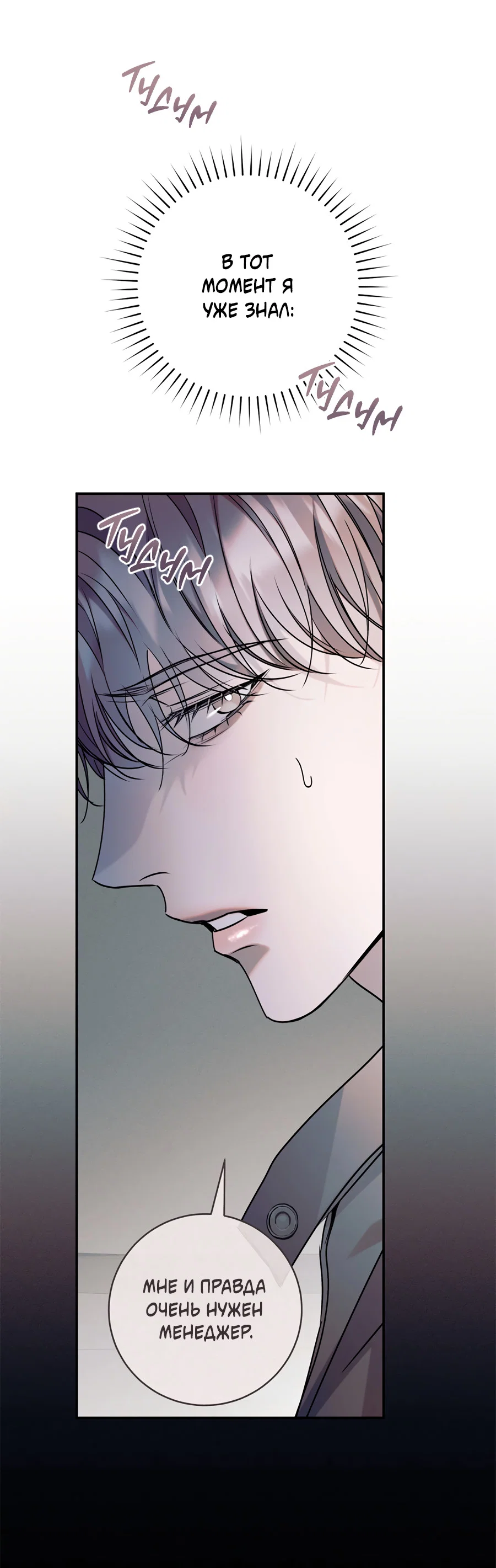Манга Представляю вам моего менеджера - Глава 21 Страница 83