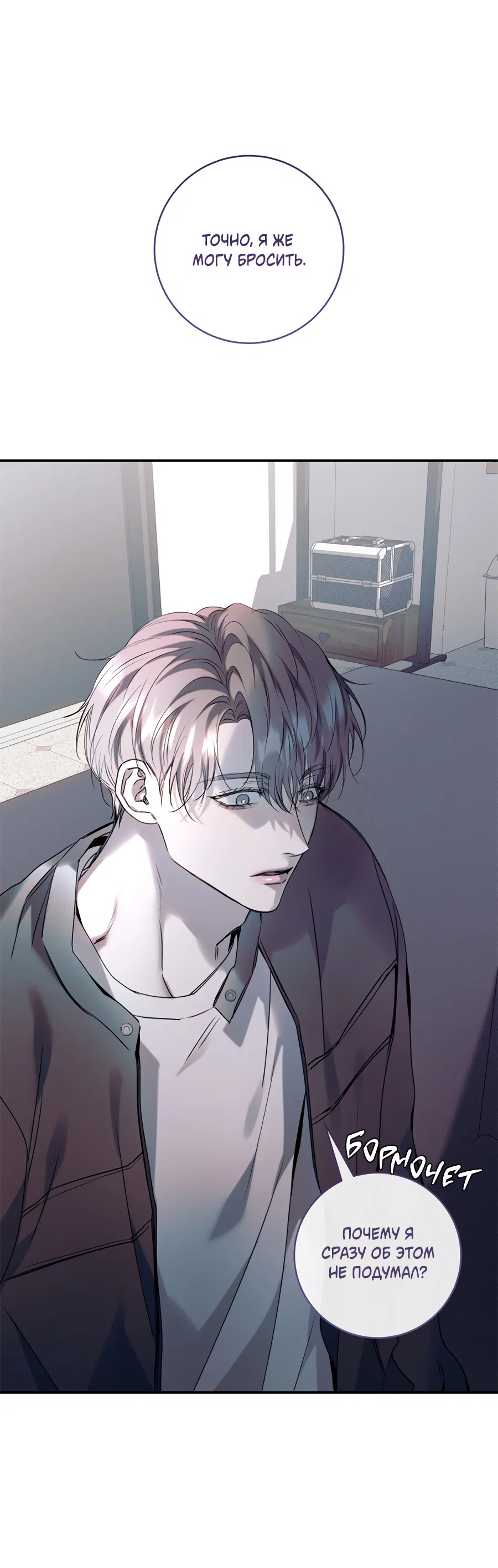 Манга Представляю вам моего менеджера - Глава 21 Страница 65