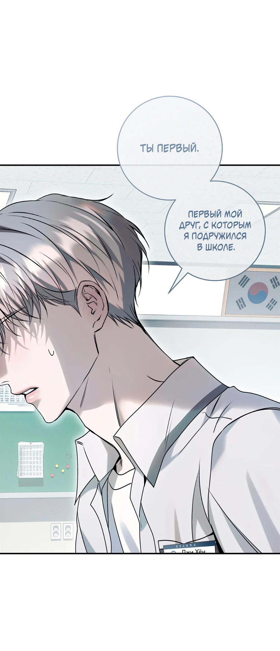 Манга Представляю вам моего менеджера - Глава 21 Страница 9