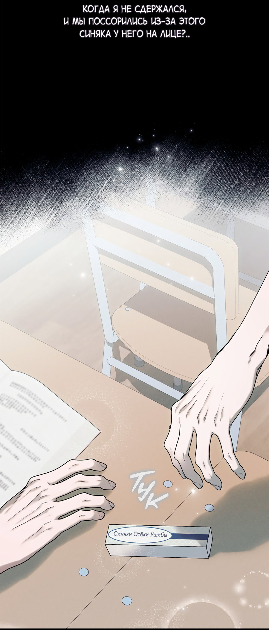 Манга Представляю вам моего менеджера - Глава 21 Страница 7