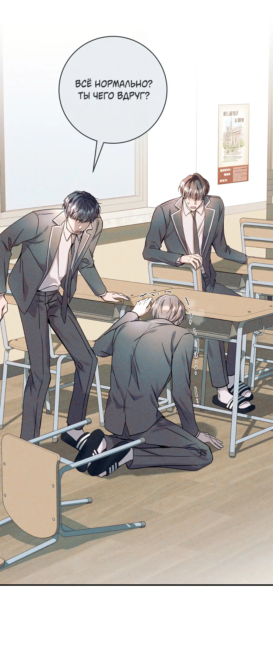 Манга Представляю вам моего менеджера - Глава 21 Страница 35