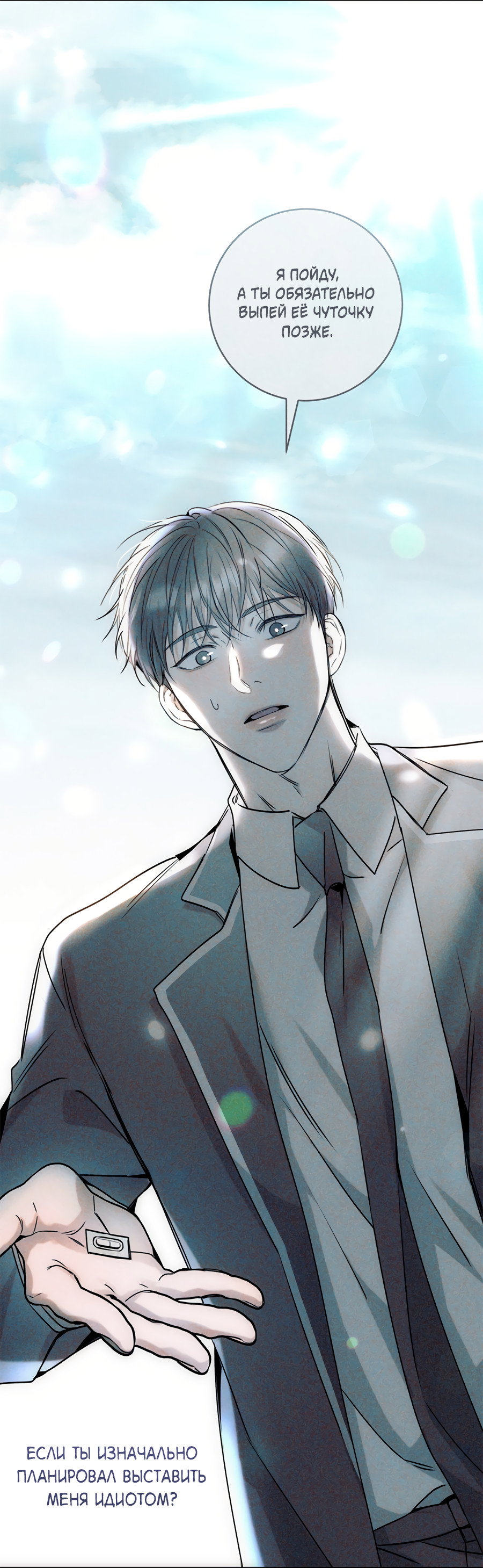 Манга Представляю вам моего менеджера - Глава 21 Страница 29