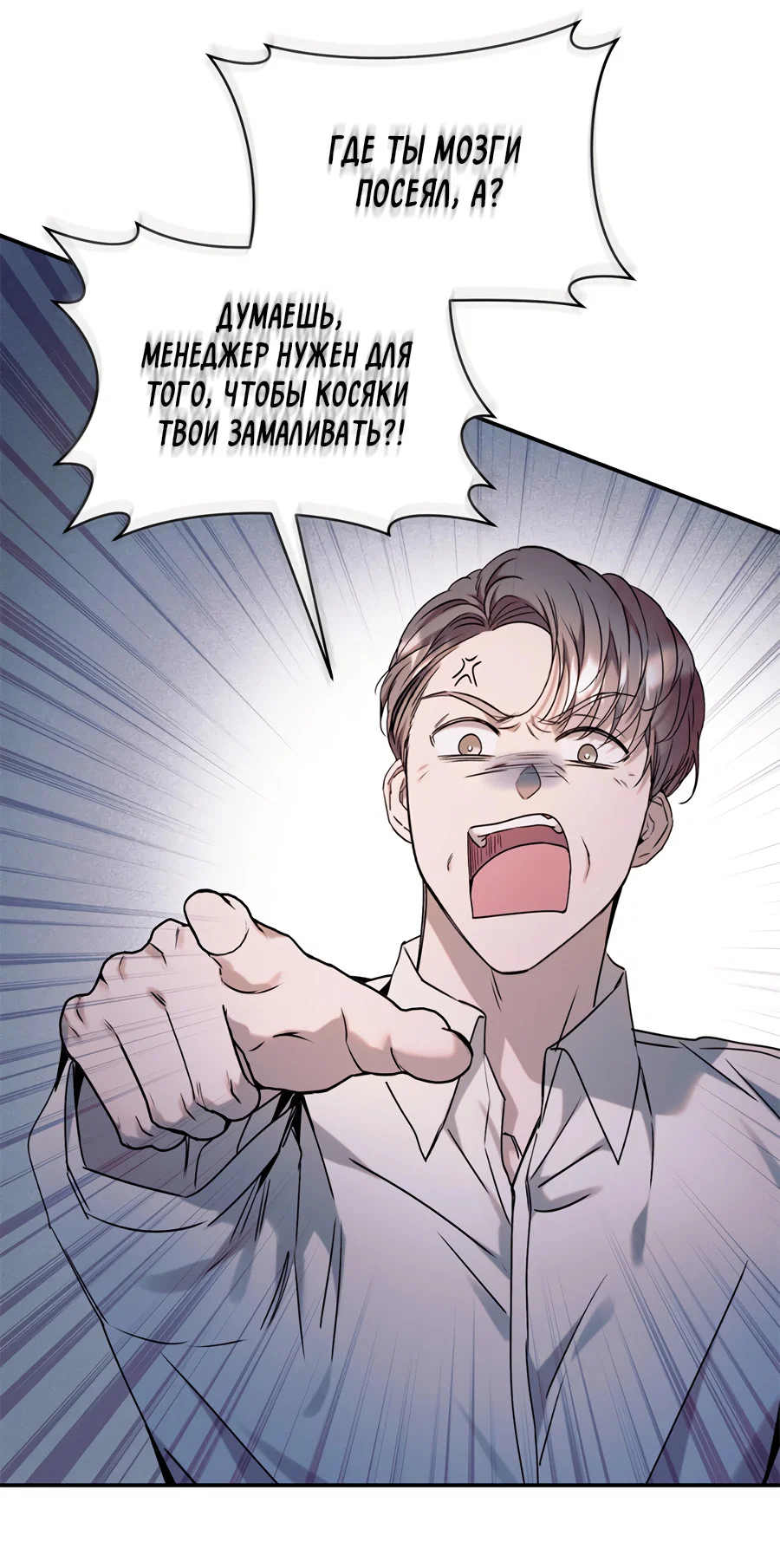 Манга Представляю вам моего менеджера - Глава 21 Страница 62