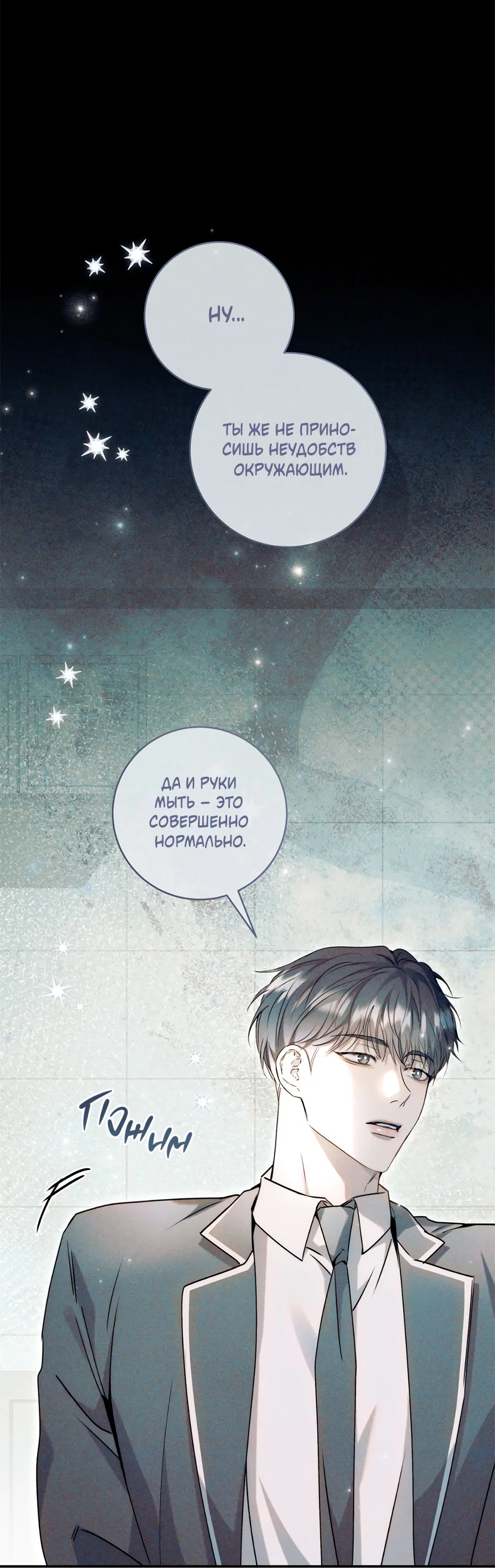 Манга Представляю вам моего менеджера - Глава 21 Страница 32