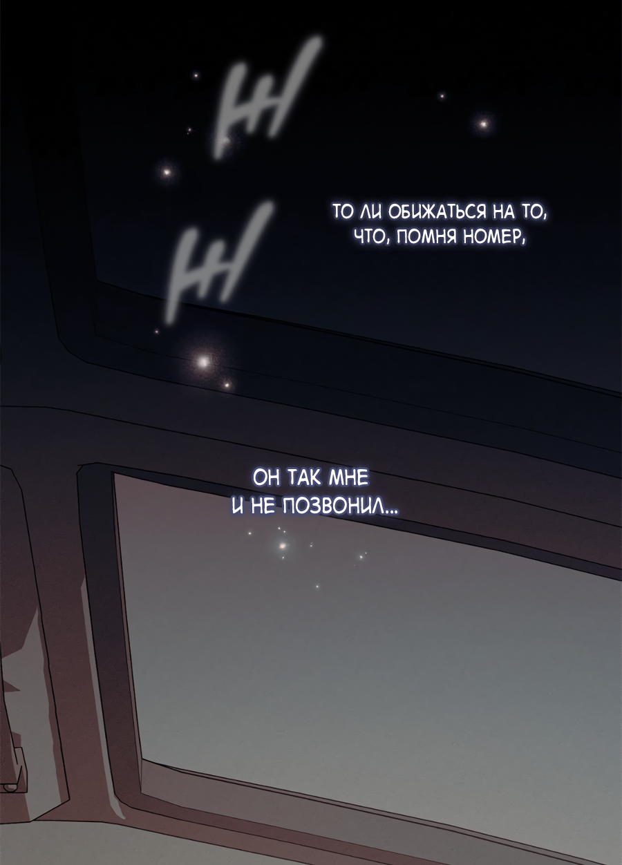 Манга Представляю вам моего менеджера - Глава 21 Страница 93