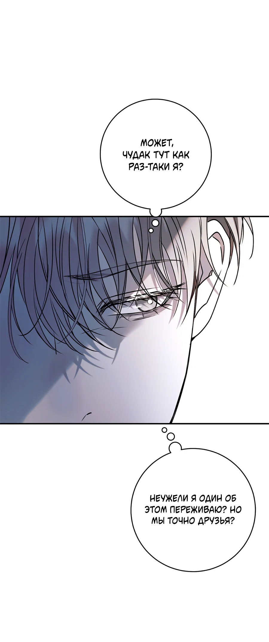 Манга Представляю вам моего менеджера - Глава 21 Страница 99