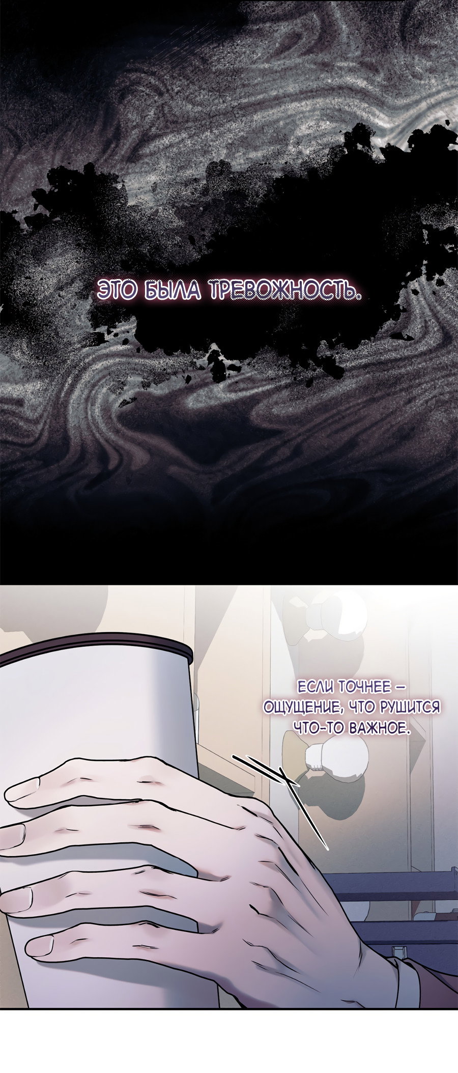 Манга Представляю вам моего менеджера - Глава 21 Страница 17