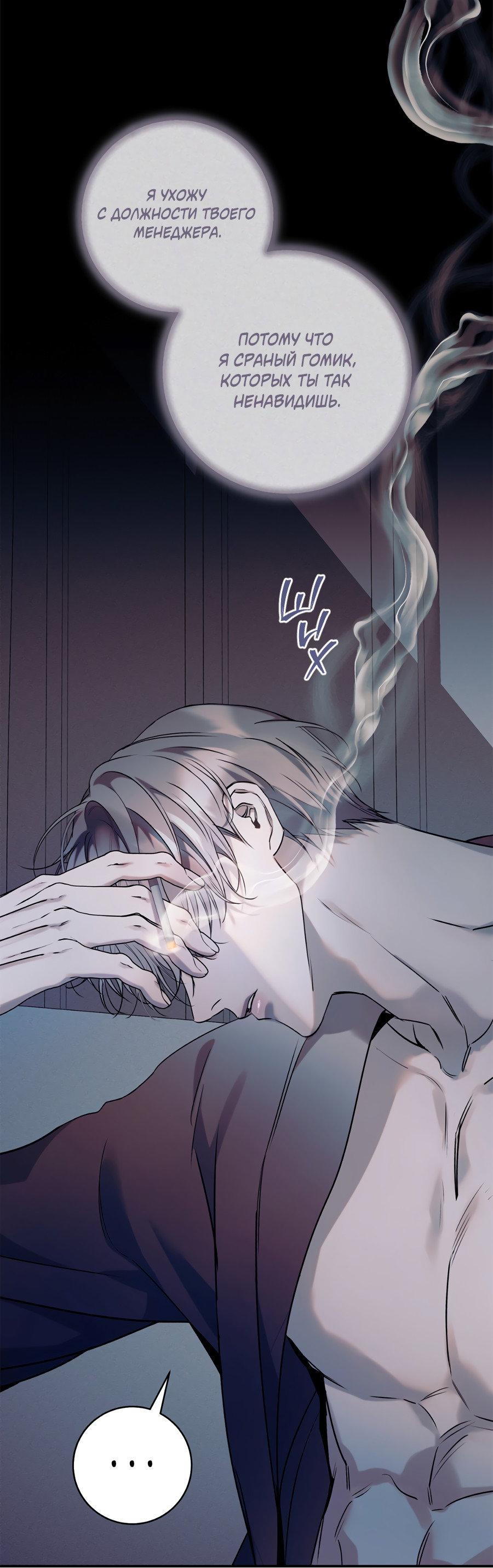 Манга Представляю вам моего менеджера - Глава 21 Страница 5