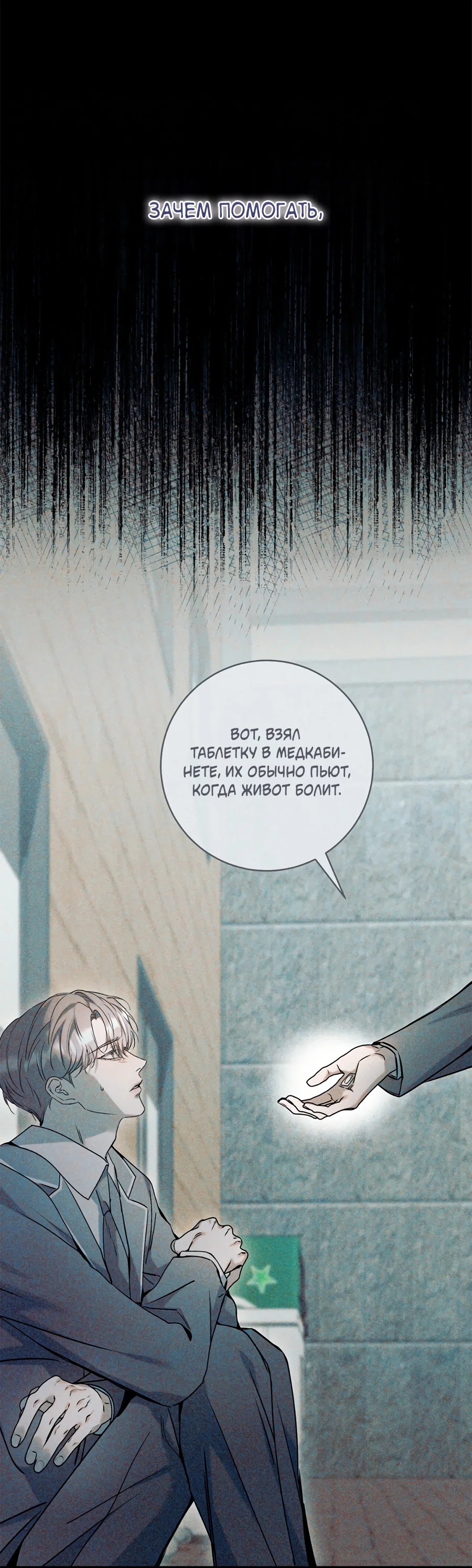 Манга Представляю вам моего менеджера - Глава 21 Страница 28