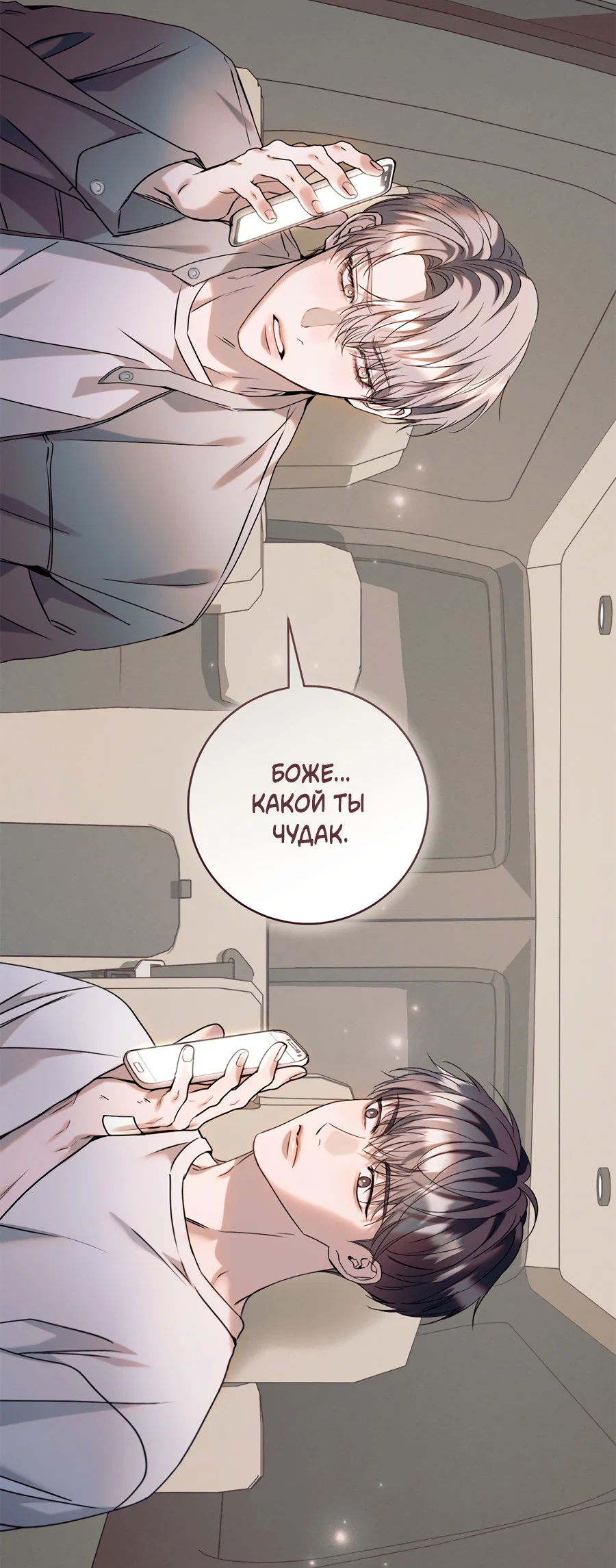 Манга Представляю вам моего менеджера - Глава 21 Страница 94