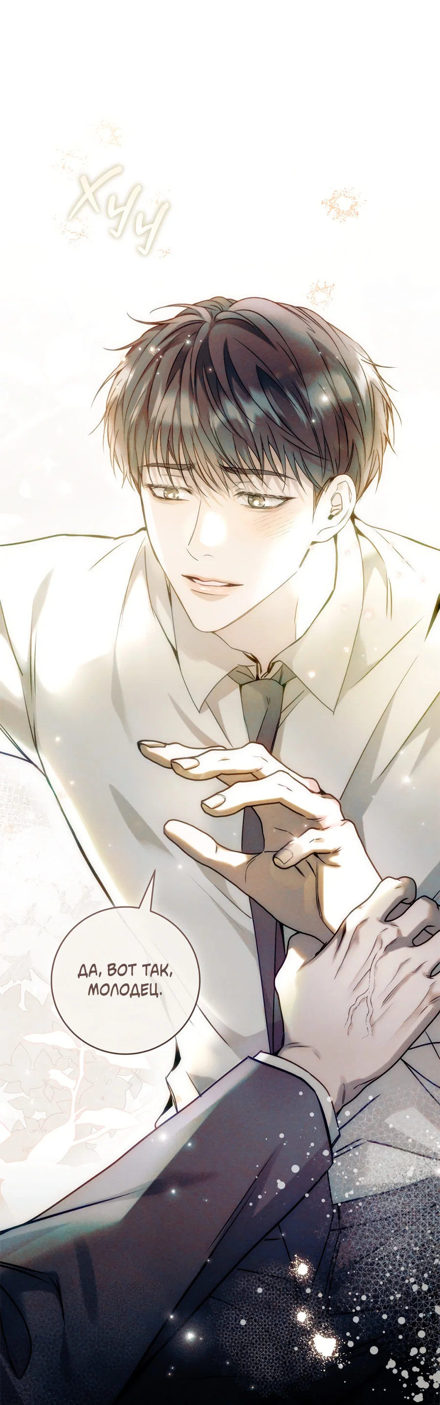 Манга Представляю вам моего менеджера - Глава 21 Страница 43