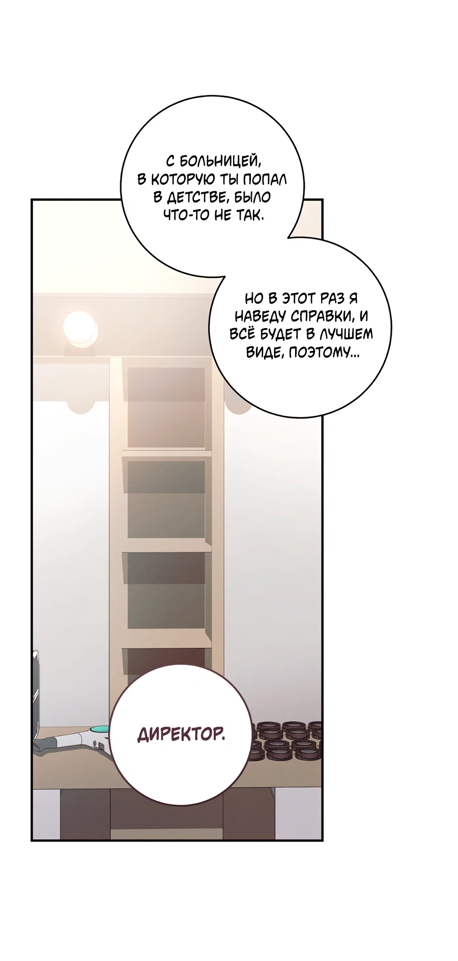 Манга Представляю вам моего менеджера - Глава 21 Страница 68