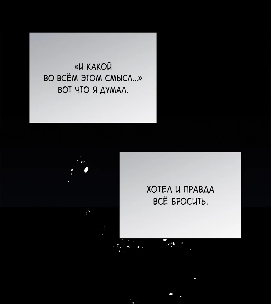 Манга Представляю вам моего менеджера - Глава 21 Страница 74