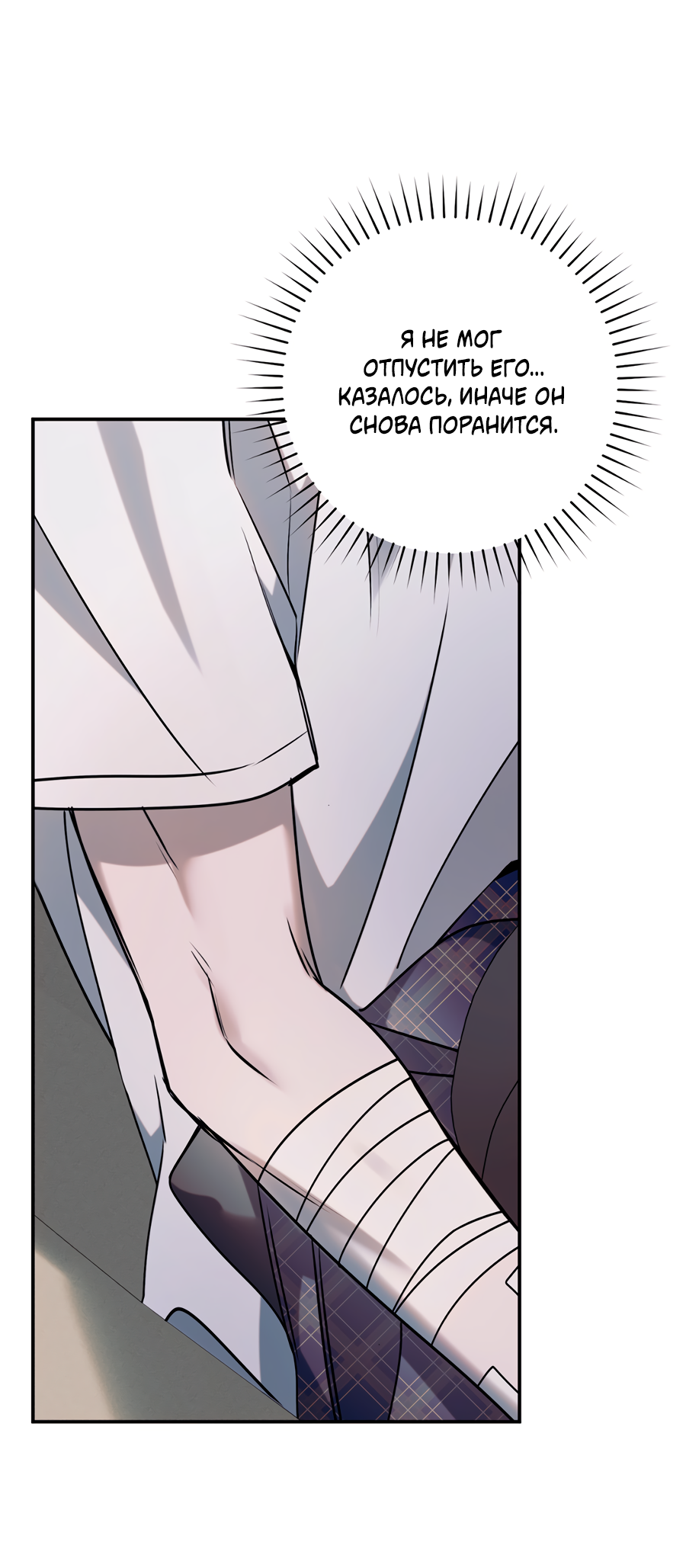 Манга Представляю вам моего менеджера - Глава 21 Страница 80